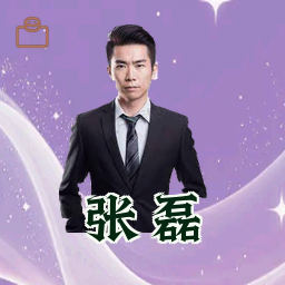 张磊