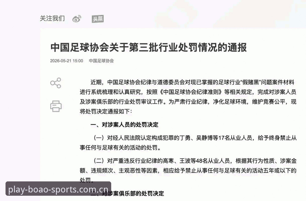 中国足协第三批禁足名单公布，65人受罚背后隐藏哪些行业新规？